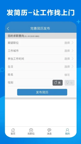 康强医疗人才网app v10.1