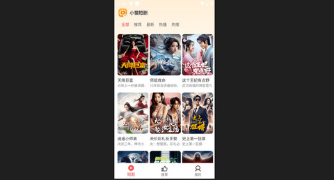 小猫短剧免费版