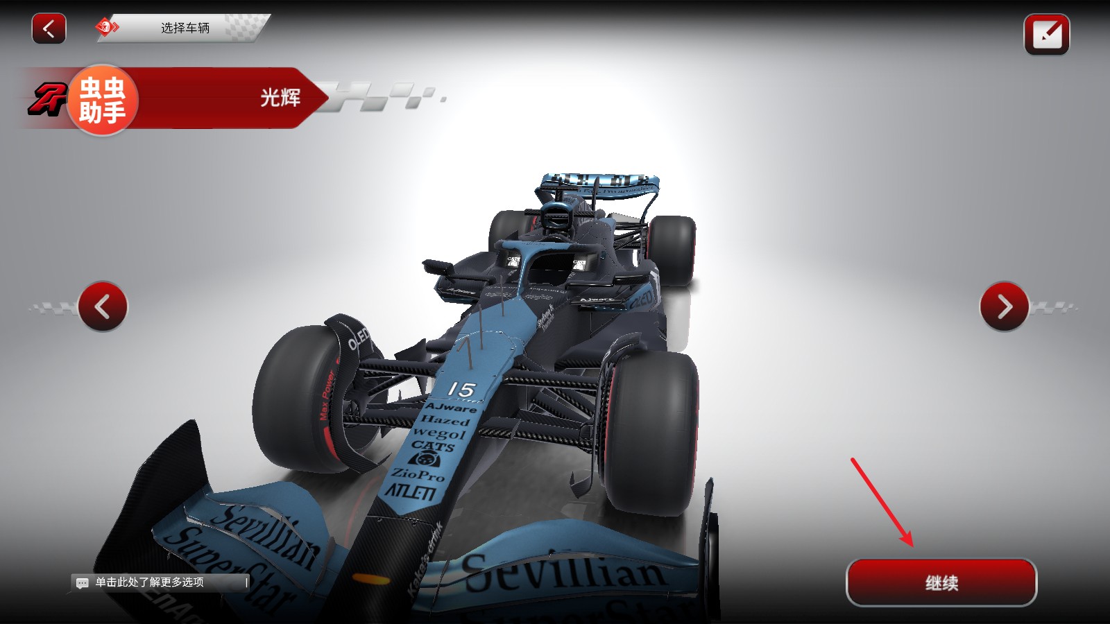 F1方程式赛车汉化版内置皮肤