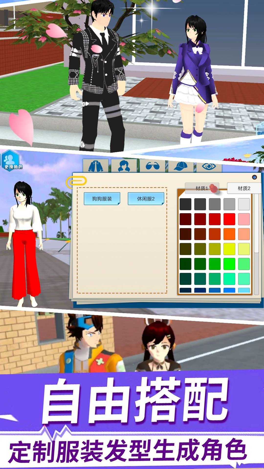 青春校园动漫少女 v1.0手游下载