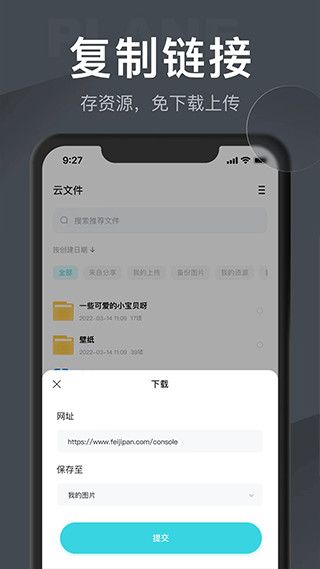 小飞机网盘官网版