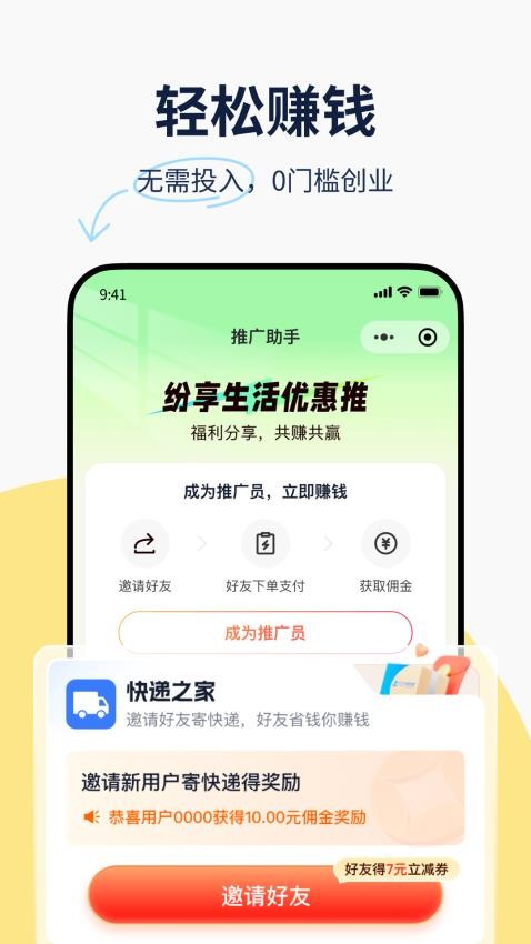 纷享生活活软件