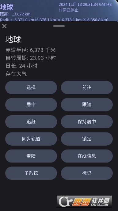 celestia天文軟件 V1.7.10最新版截圖2