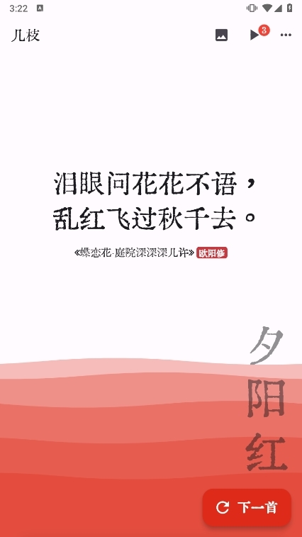 几枝APP截图2