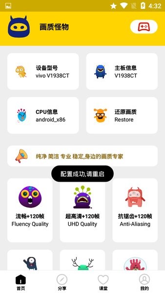 画质怪物修改器