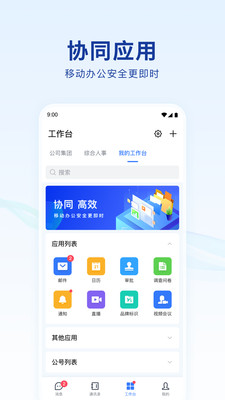 蓝信手机版 v9.1.1安卓版
