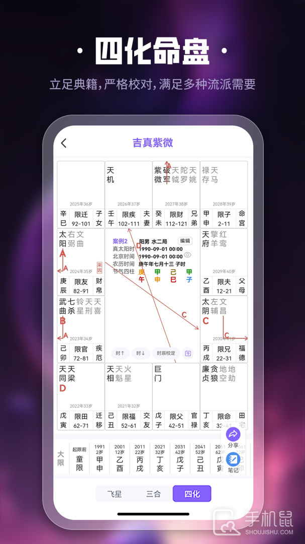 吉真紫微斗数 v1.5.3