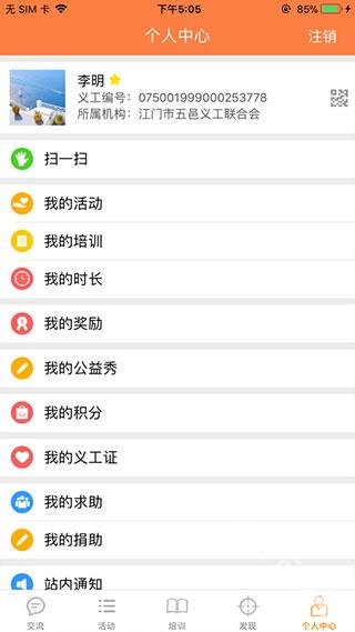 江门义工