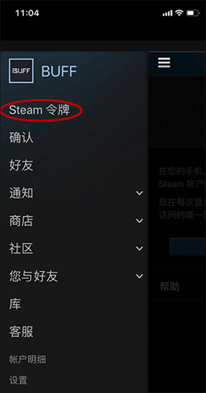 如何绑定Steam手机令牌截图2