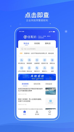 信易知app v2.3.5