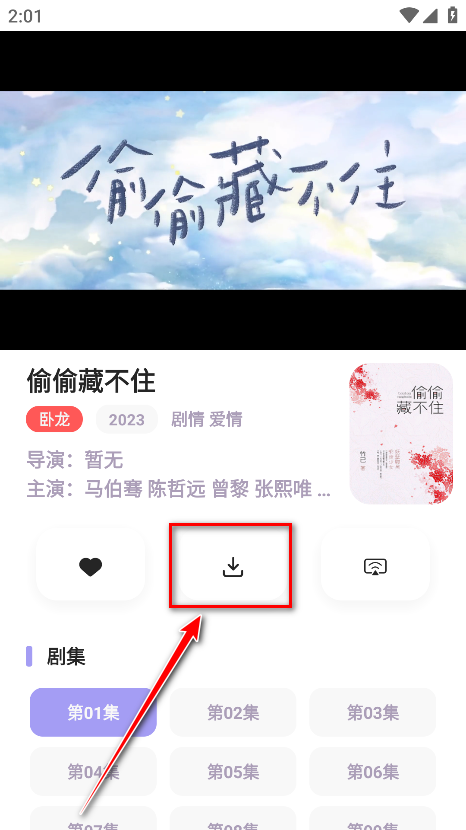 飞语影视安卓手机