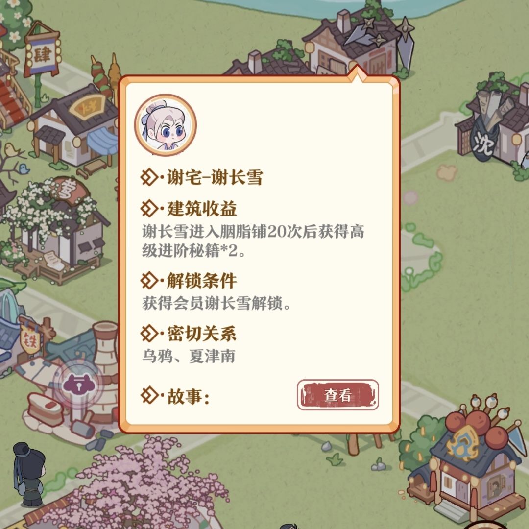 竹马胭脂铺2025