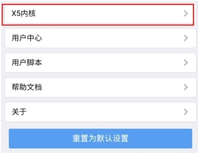 X5内核