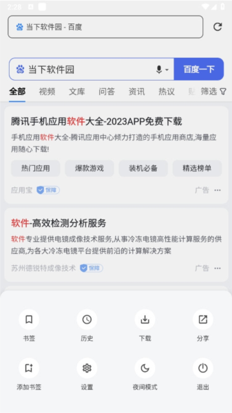 索尼手机浏览器