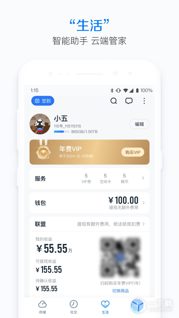 115生活 v35.15.0最新版下载