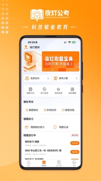 夜灯课堂 v1.1.0