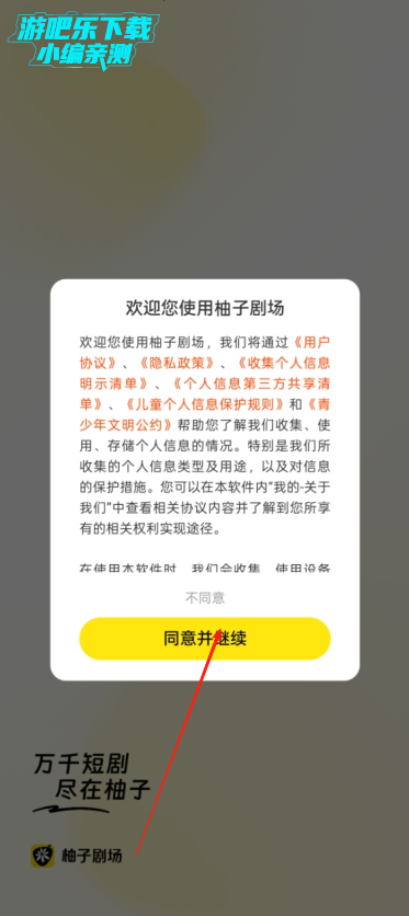 柚子剧场手机版下载