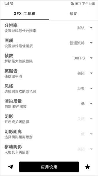 gfx工具箱画质助手4