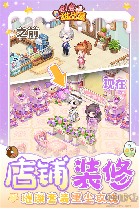 创意甜品屋手机版 v2.013.0安卓版 