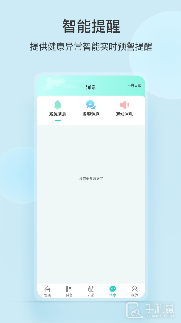 中顺智康 v3.4.9
