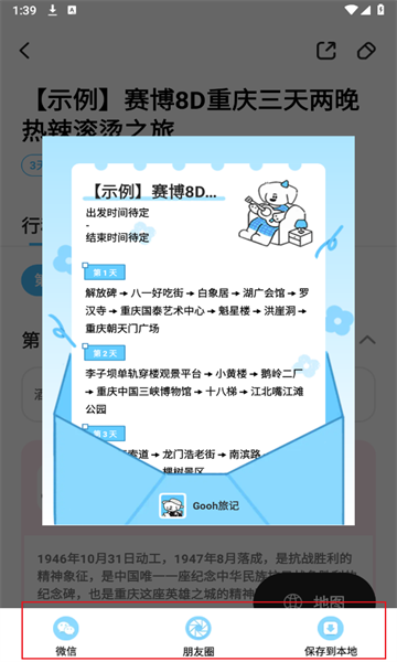 Gooh旅记6