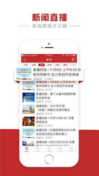 姚界新闻移动客户端22