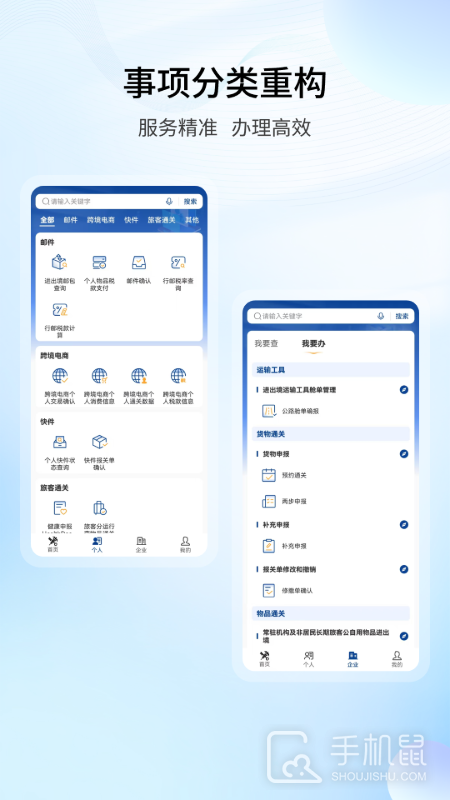 掌上海关 v4.0.4