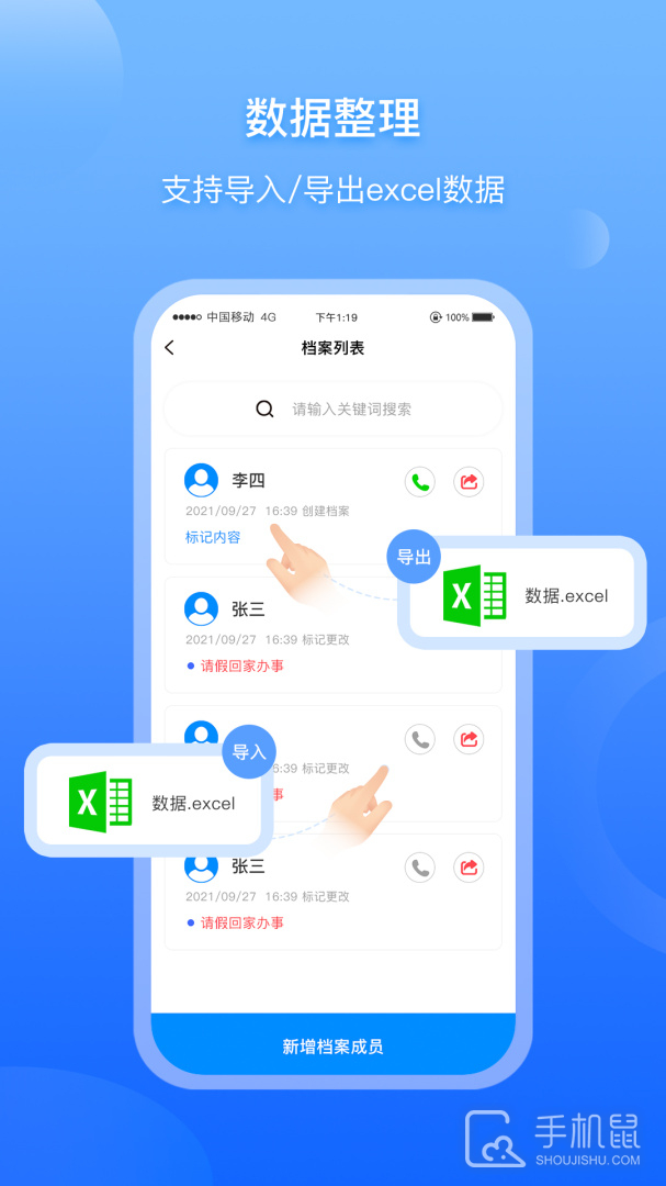 超级档案 v4.5.6