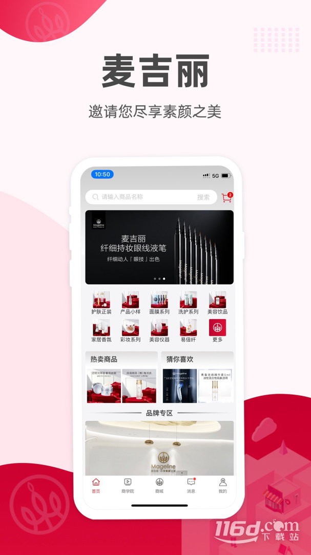 麦吉丽经销商服务中心 v2.3.9截图1