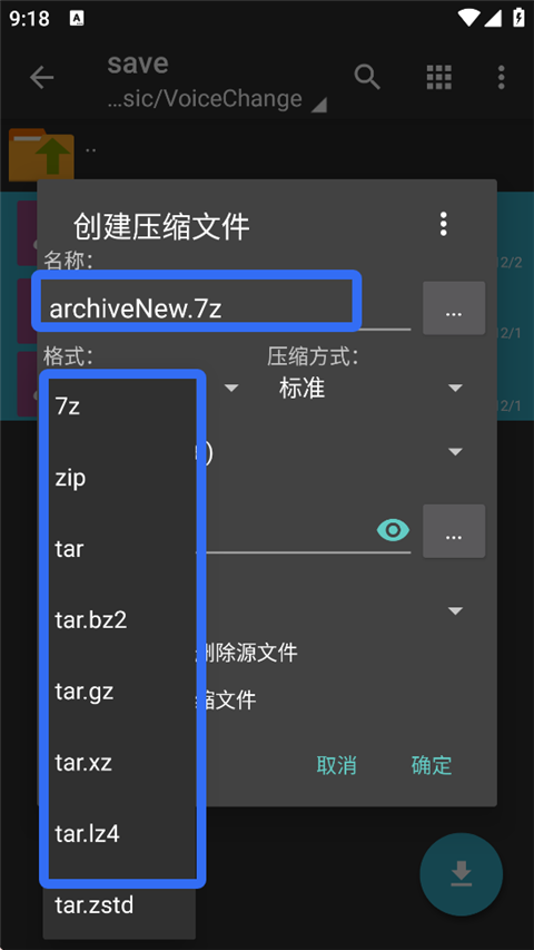 怎么创建多级压缩包截图6