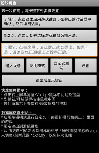 Gamekeyboard汉化版2