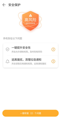 极速安全管家6