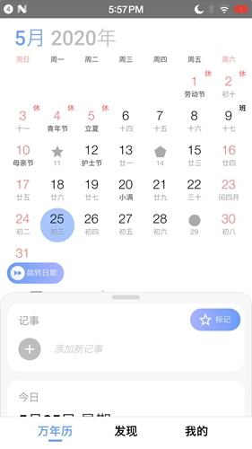 小枣万年历app v4.1.1