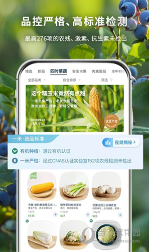一米市集APP