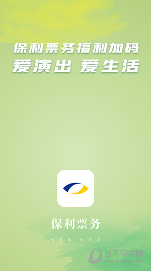保利票务