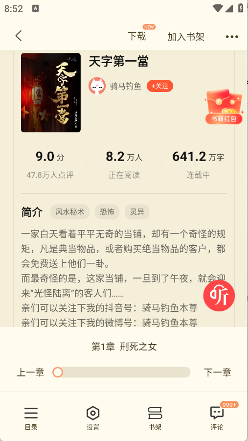 奇迹免费小说