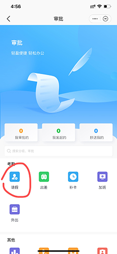 welink怎么请假2