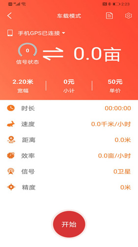 测亩易最新版 v5.5.6