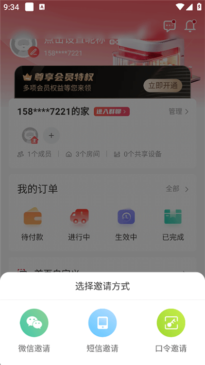 怎么邀请家人看监控配图6