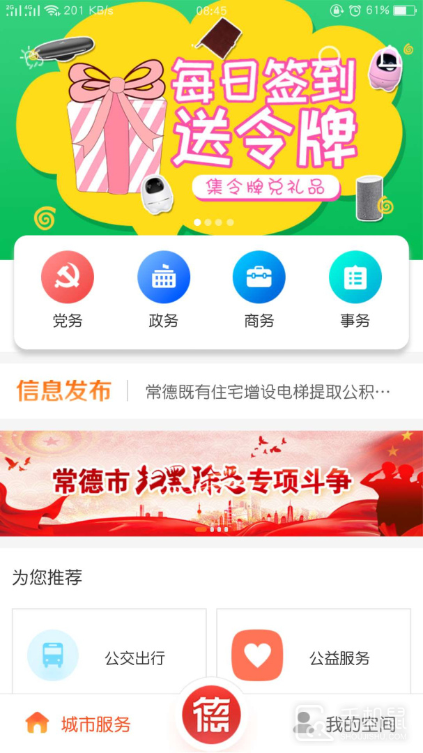 我的常德 v4.0.2