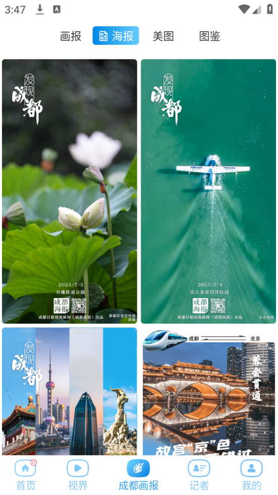 锦观新闻官方版截图