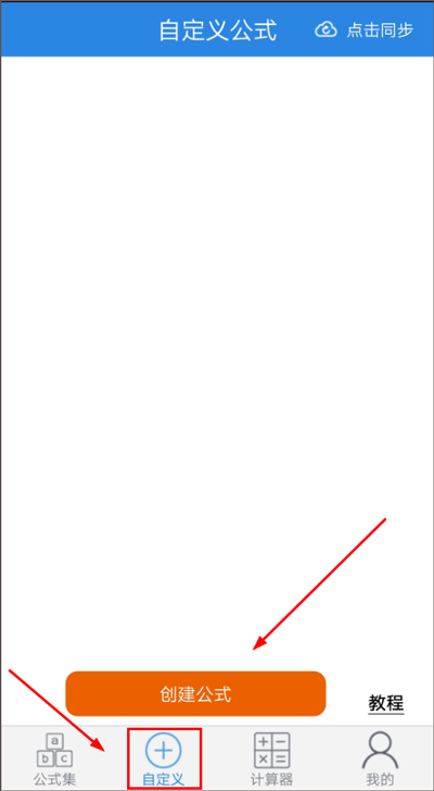 如何自定义公式截图1