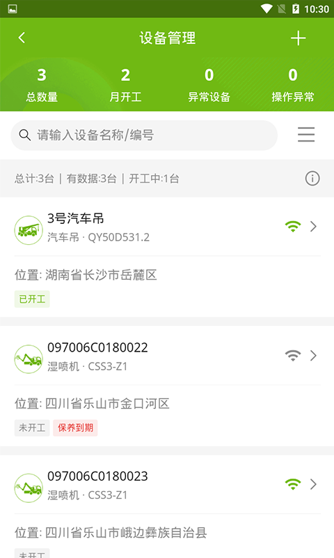 中联e管家 v3.6.4