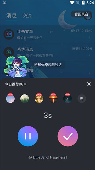 声昔软件下载最新版本