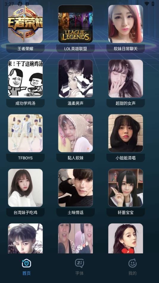 语音变声吧app