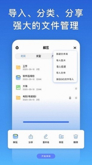 万能解压软件 v1.2.3 安卓版
