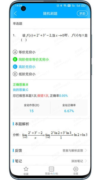 专升本刷题宝app v1.1.3