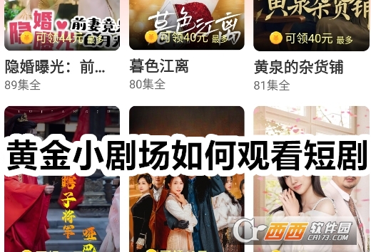 黃金小劇場app官方下載