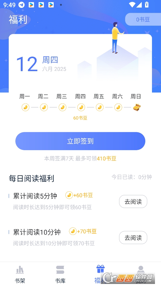 錦上書城app官方下載 V1.8最新版截圖2