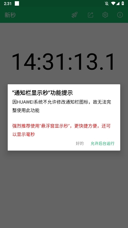 新秒APP截图2